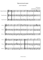 Festive March. G. F. Handel (trio recorder STB)