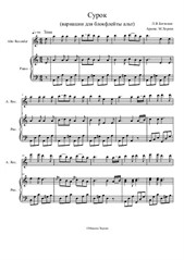 Вариации для блокфлейты альт на тему 'Сурок' Л. В. Бетховен